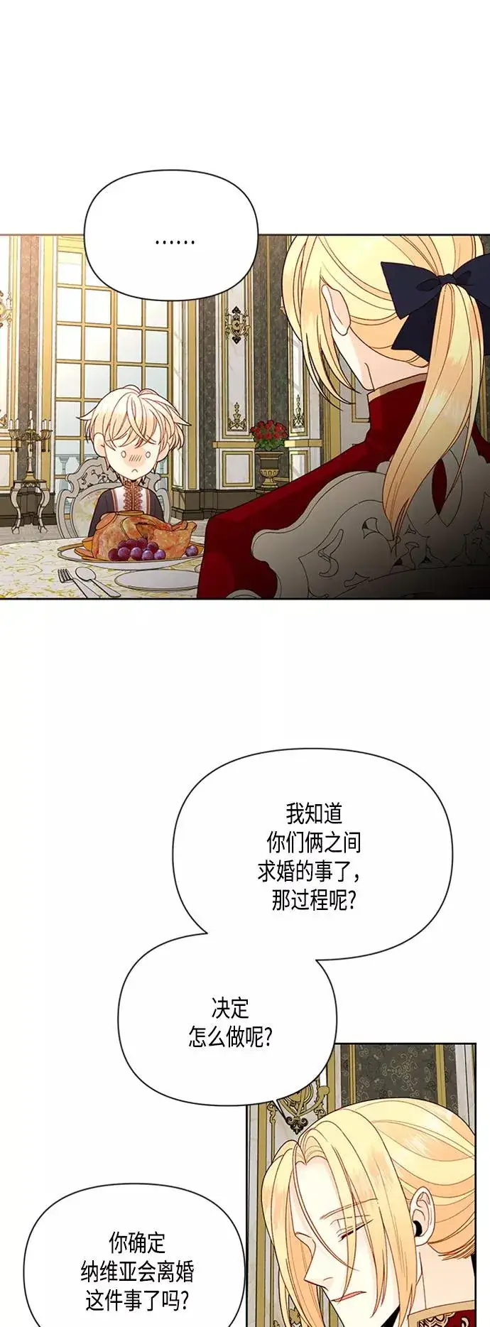 漫画《再婚皇后》第73话第21张图