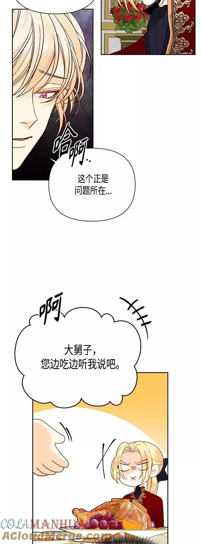漫画《再婚皇后》第73话第22张图