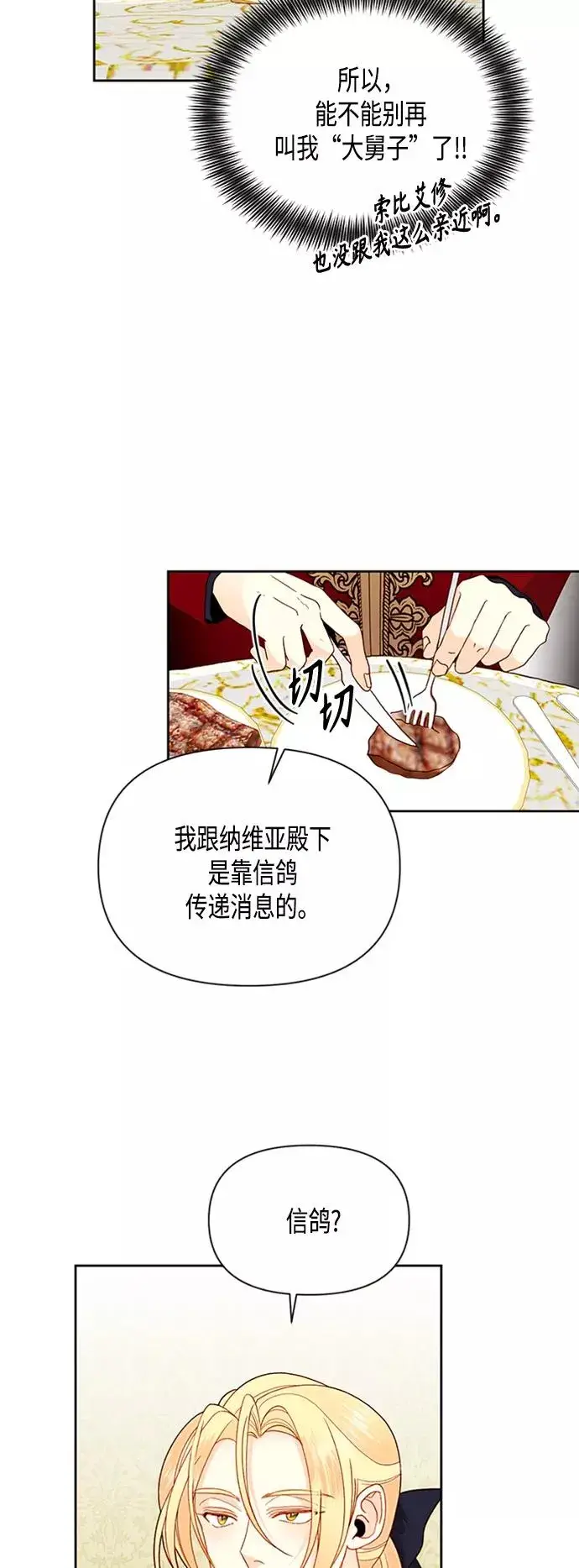 漫画《再婚皇后》第73话第23张图