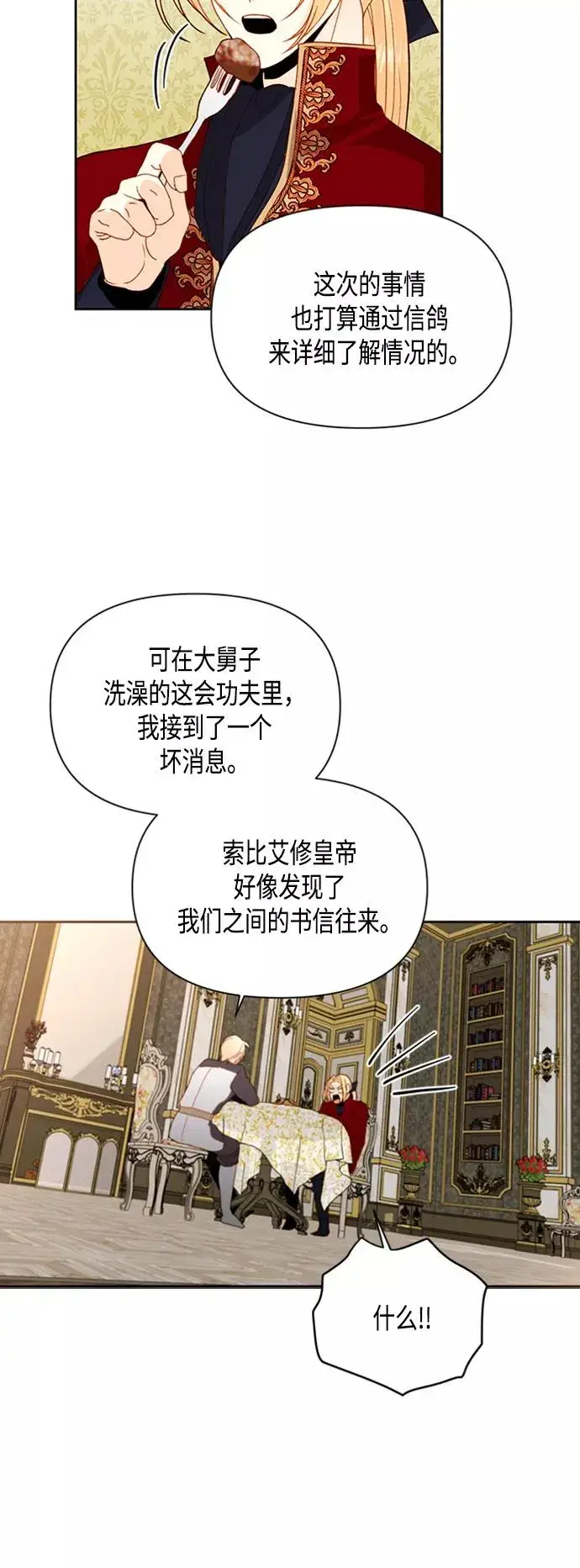 漫画《再婚皇后》第73话第24张图