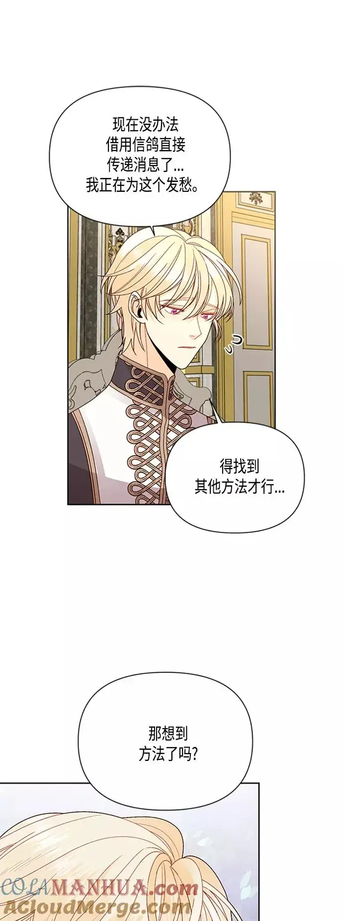 漫画《再婚皇后》第73话第25张图