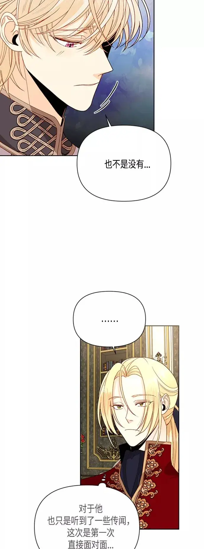 漫画《再婚皇后》第73话第26张图