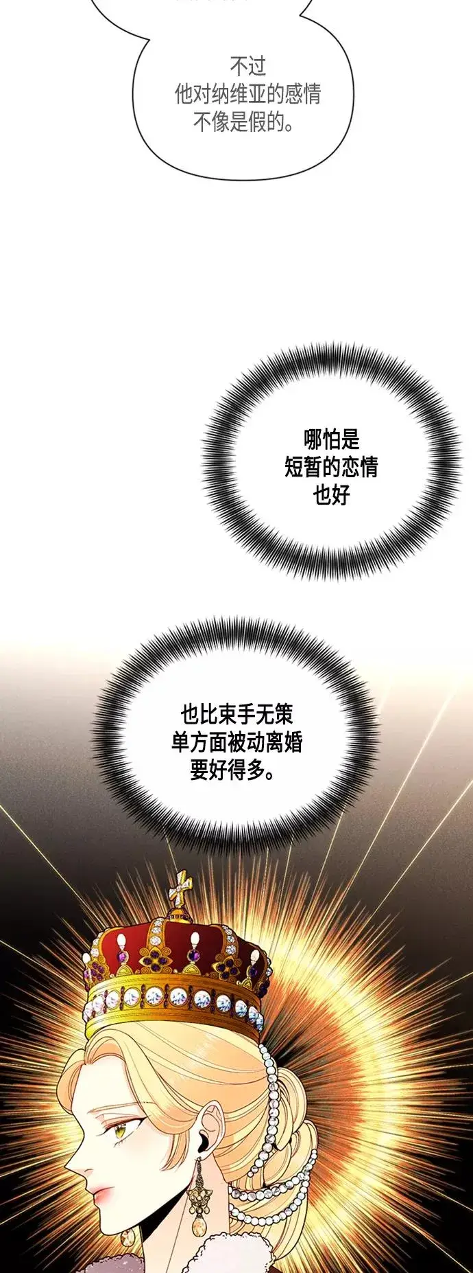 漫画《再婚皇后》第73话第27张图
