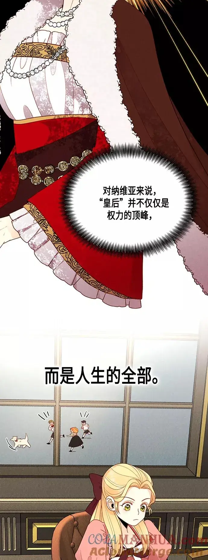 漫画《再婚皇后》第73话第28张图