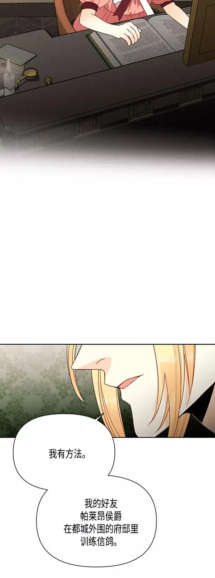 漫画《再婚皇后》第73话第29张图