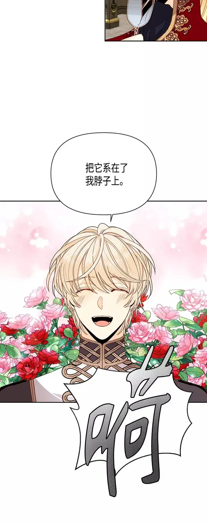 漫画《再婚皇后》第73话第3张图