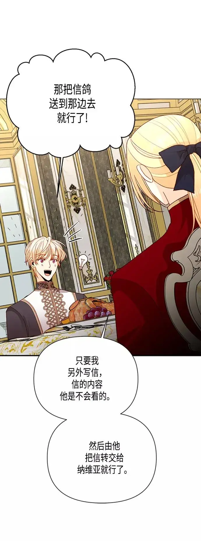 漫画《再婚皇后》第73话第30张图