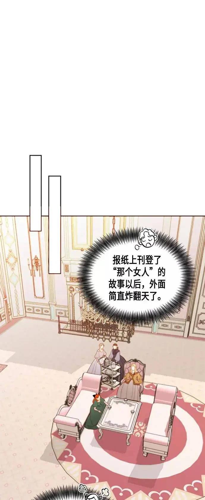 漫画《再婚皇后》第73话第32张图