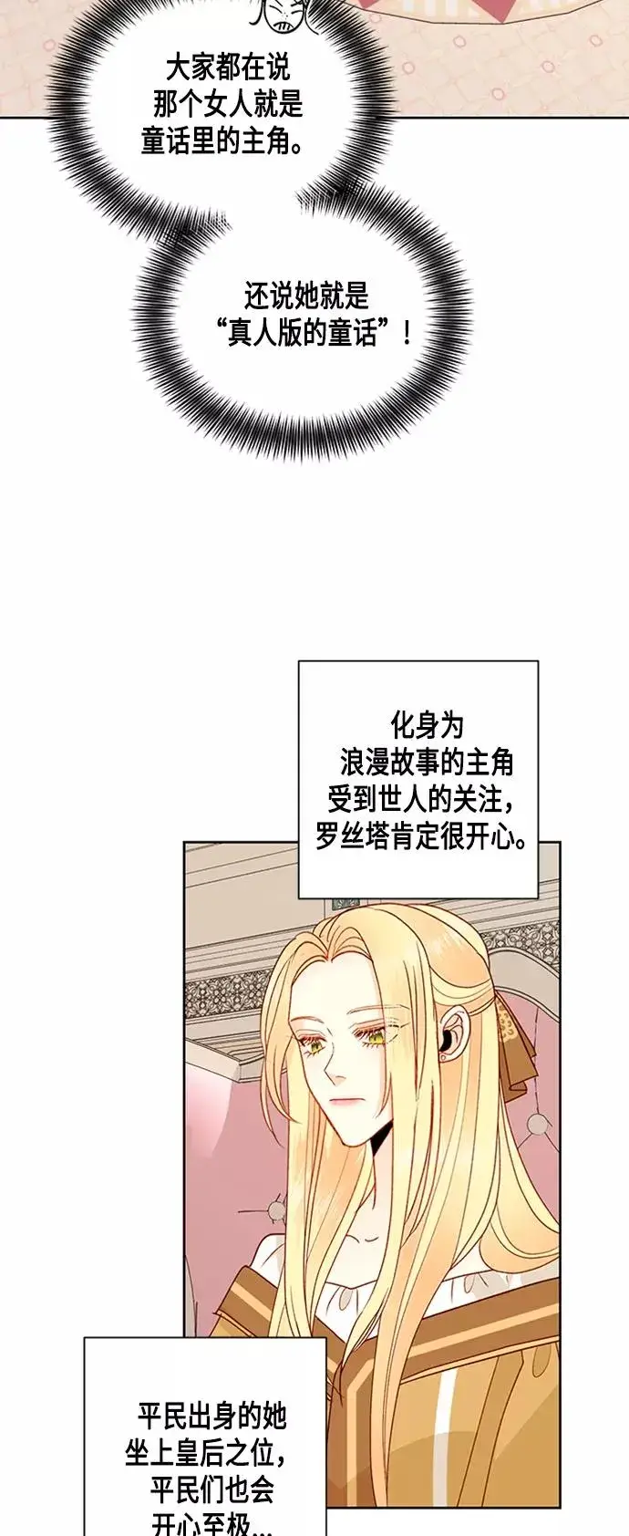 漫画《再婚皇后》第73话第33张图