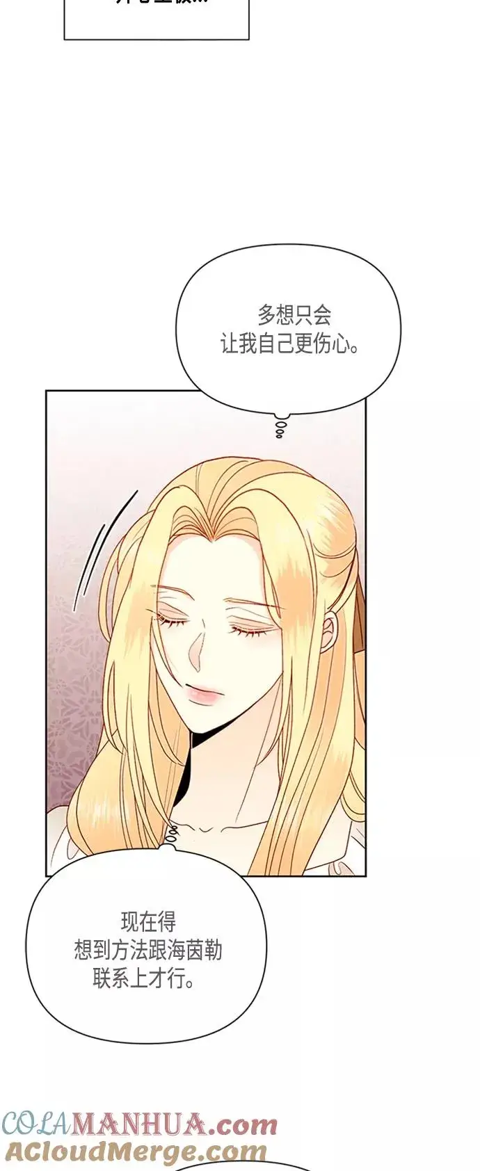 漫画《再婚皇后》第73话第34张图