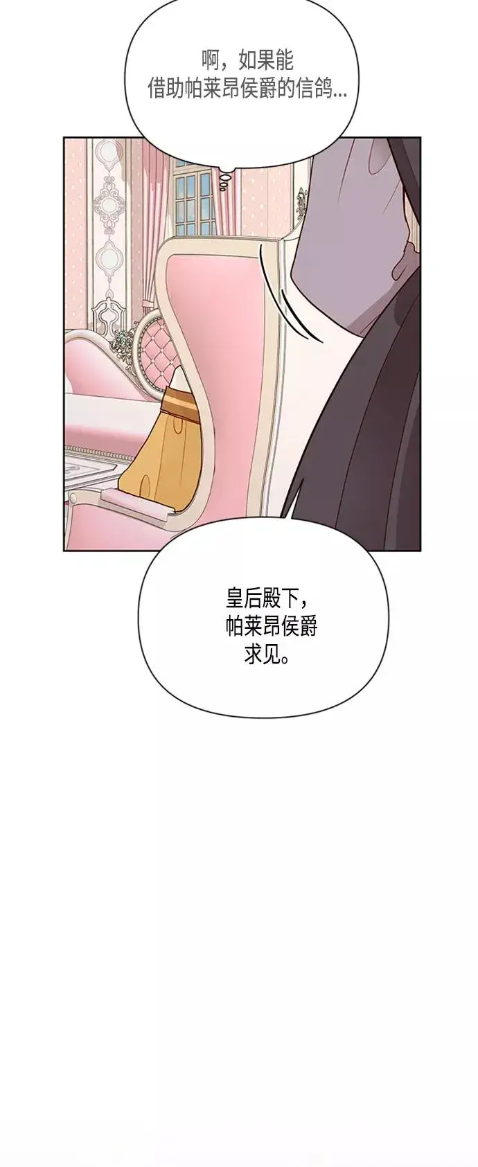 漫画《再婚皇后》第73话第35张图