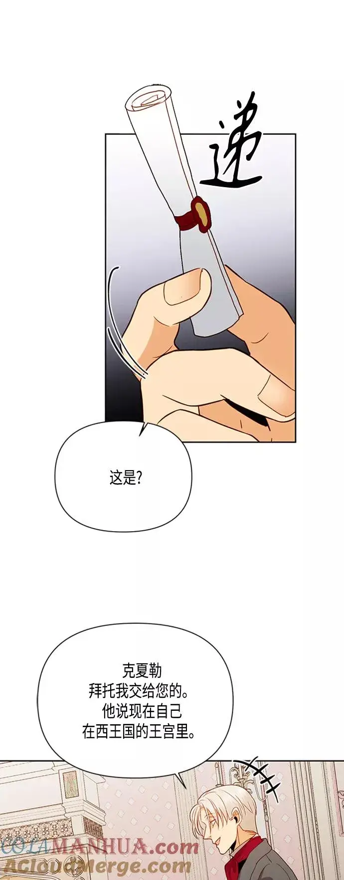 漫画《再婚皇后》第73话第37张图