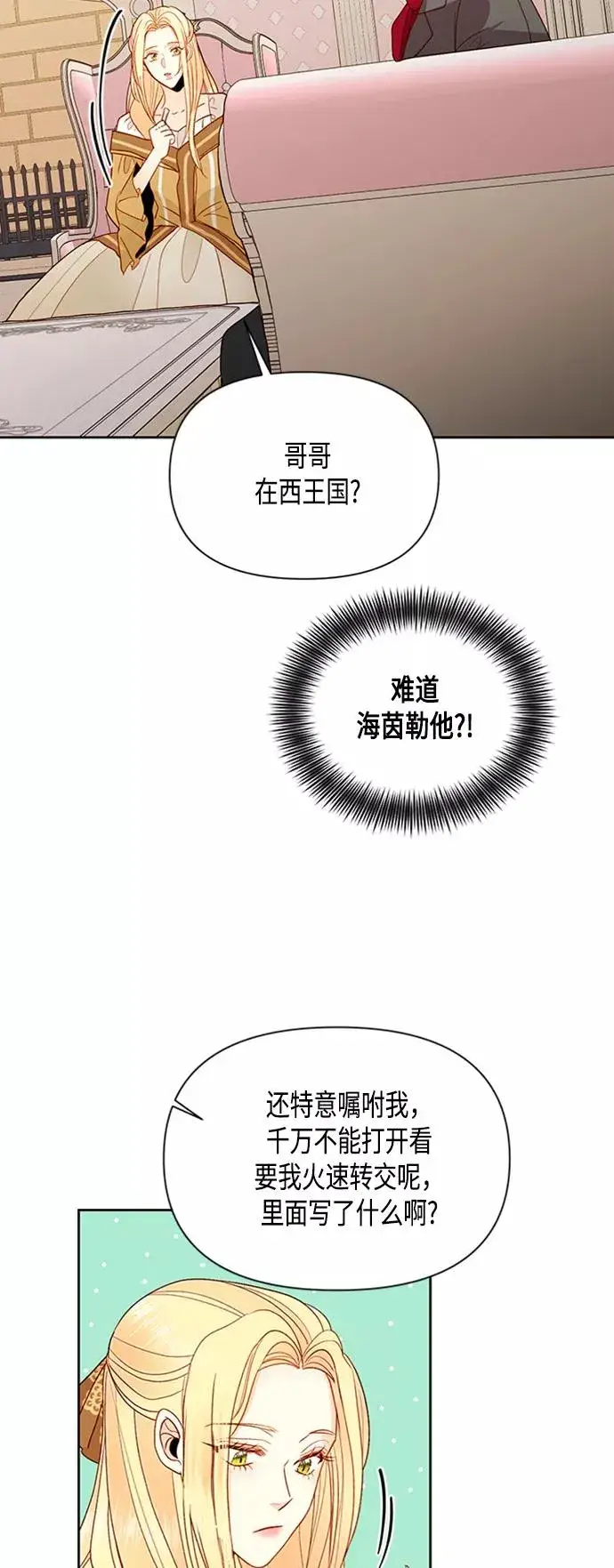 漫画《再婚皇后》第73话第38张图