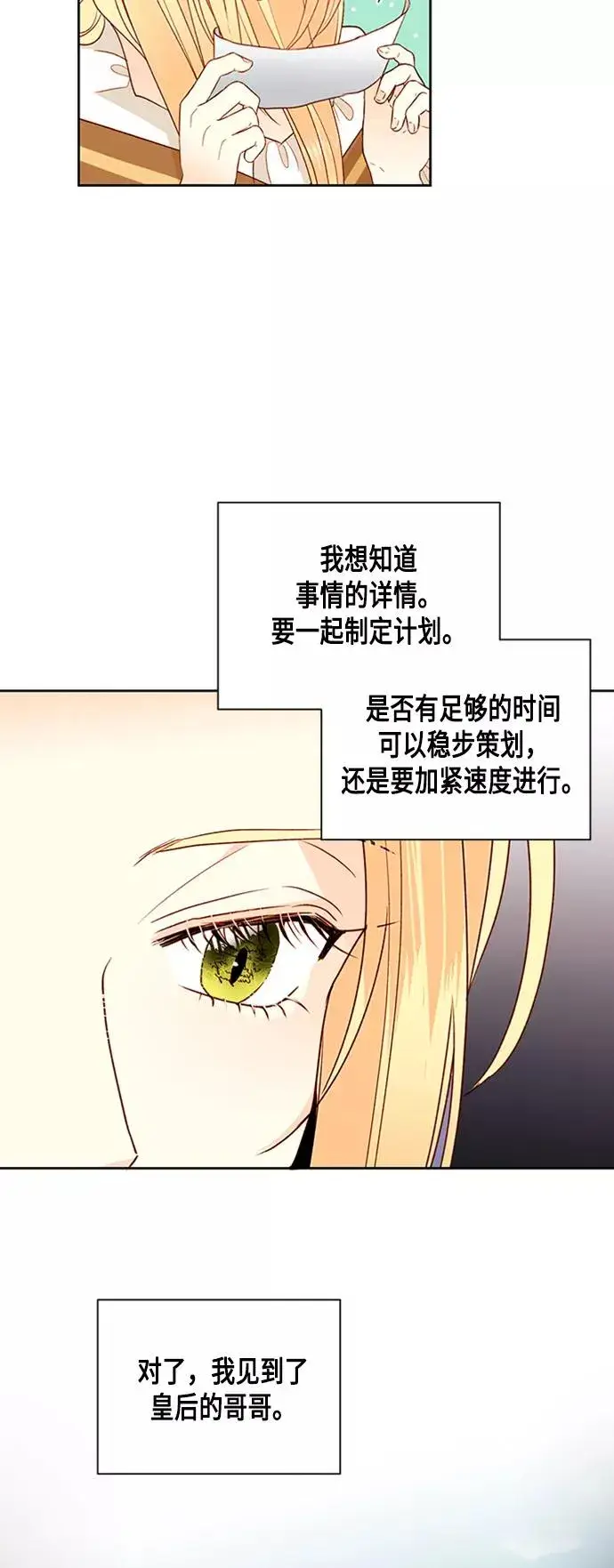 漫画《再婚皇后》第73话第39张图