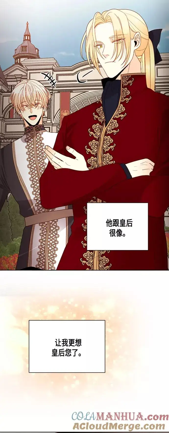 漫画《再婚皇后》第73话第40张图
