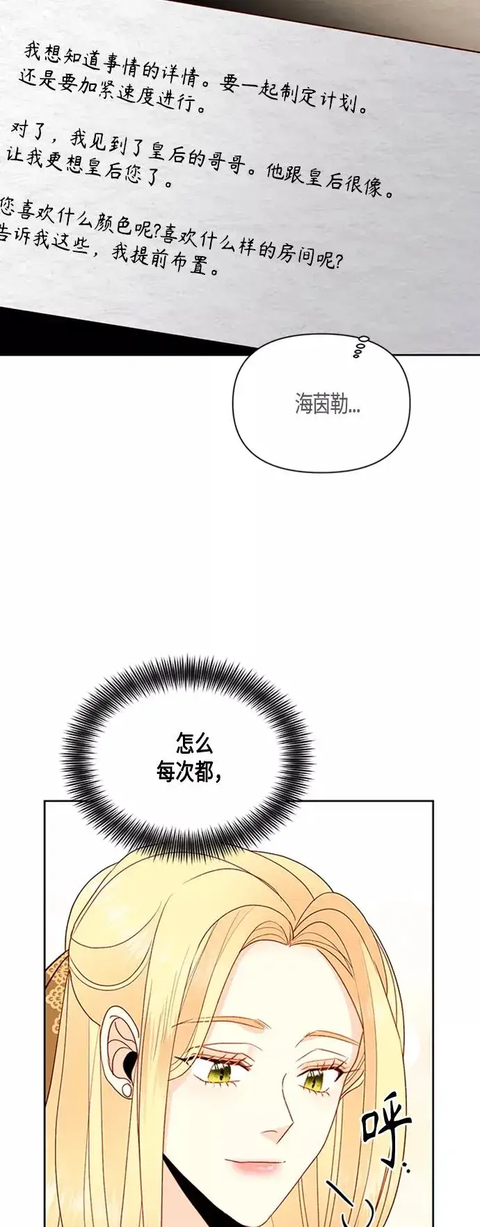漫画《再婚皇后》第73话第41张图