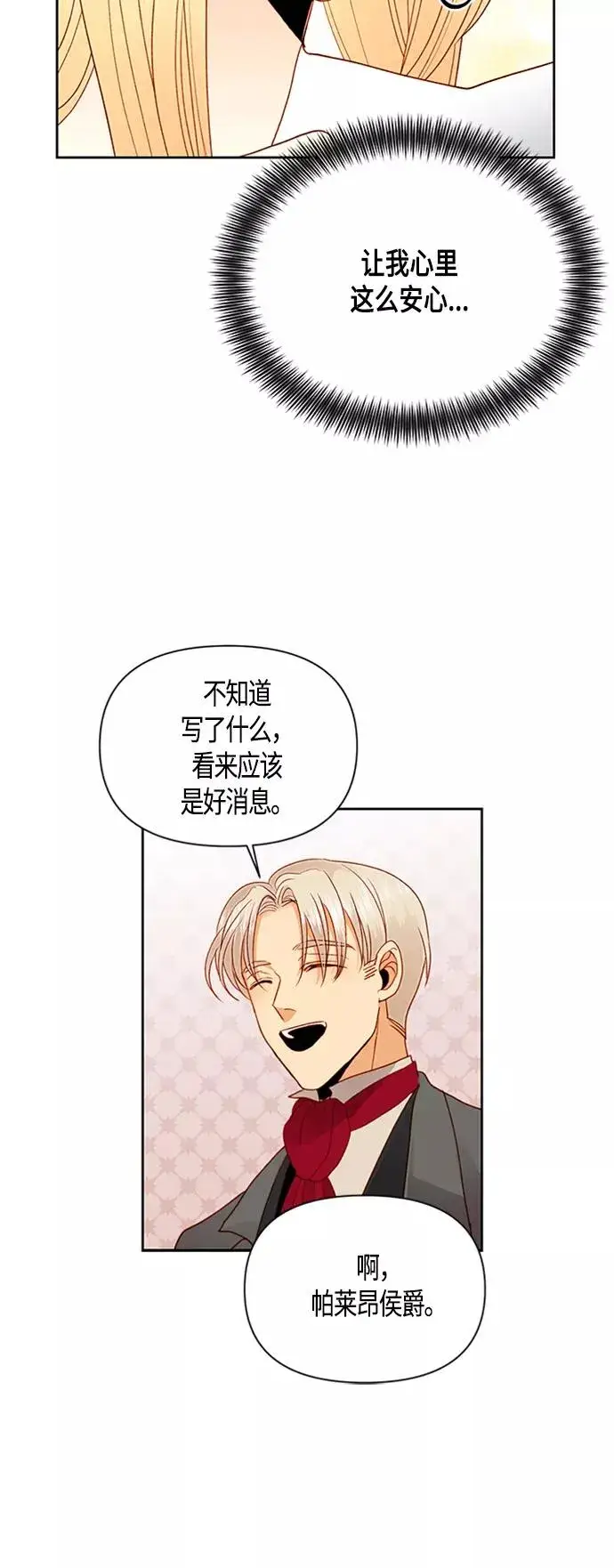 漫画《再婚皇后》第73话第42张图