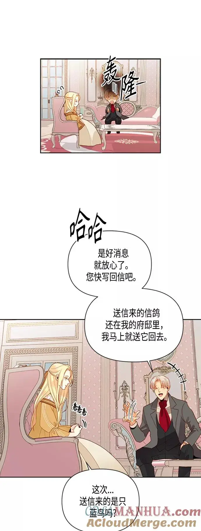 漫画《再婚皇后》第73话第43张图