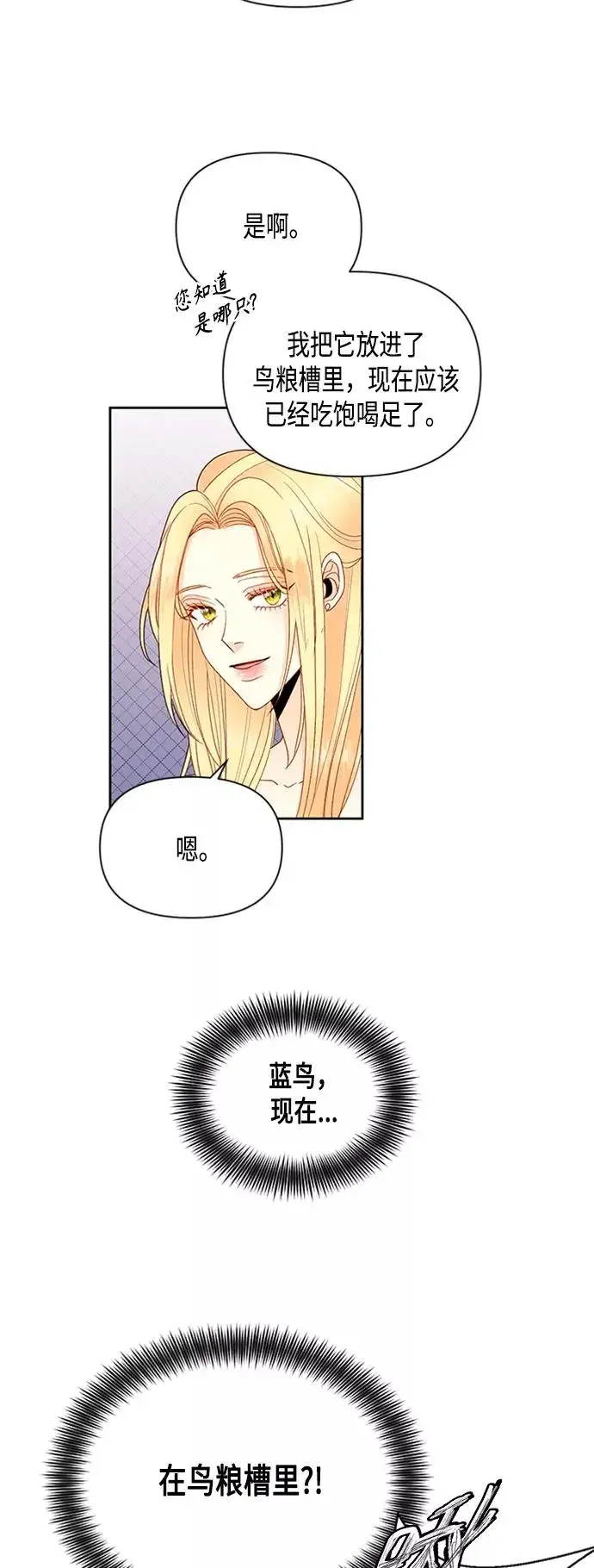 漫画《再婚皇后》第73话第44张图