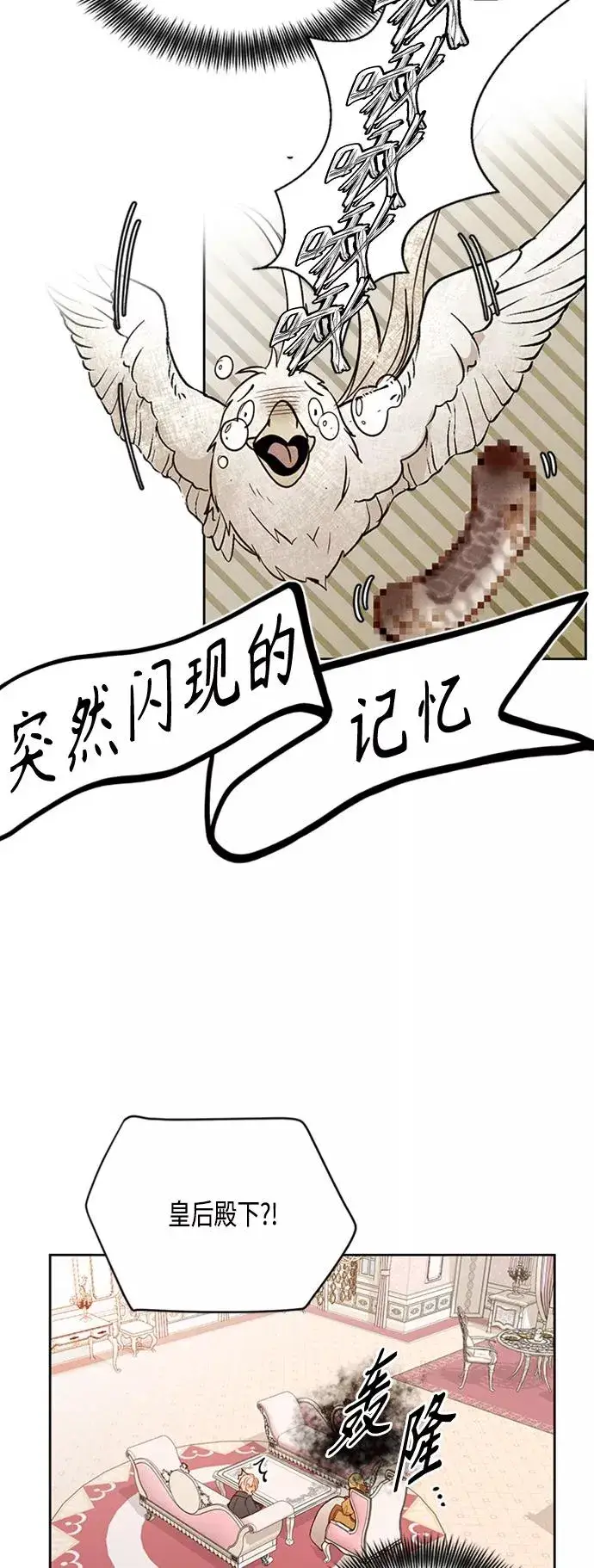 漫画《再婚皇后》第73话第45张图