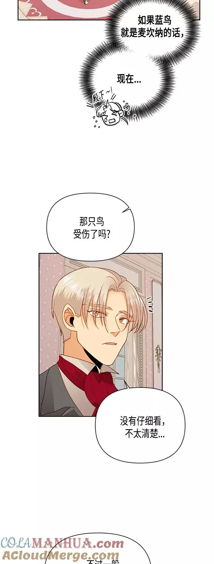 漫画《再婚皇后》第73话第46张图