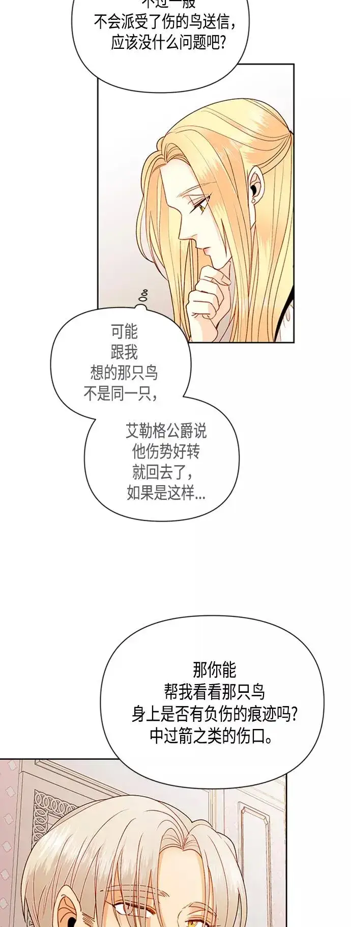 漫画《再婚皇后》第73话第47张图