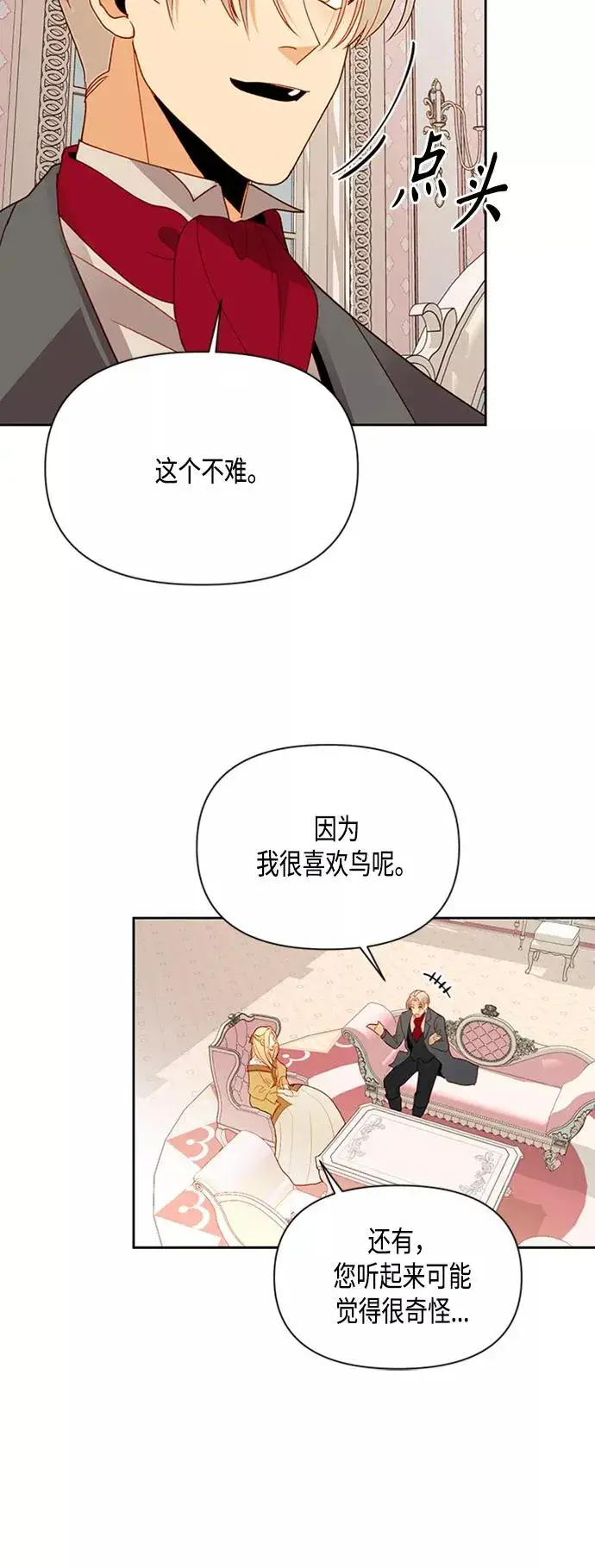 漫画《再婚皇后》第73话第48张图