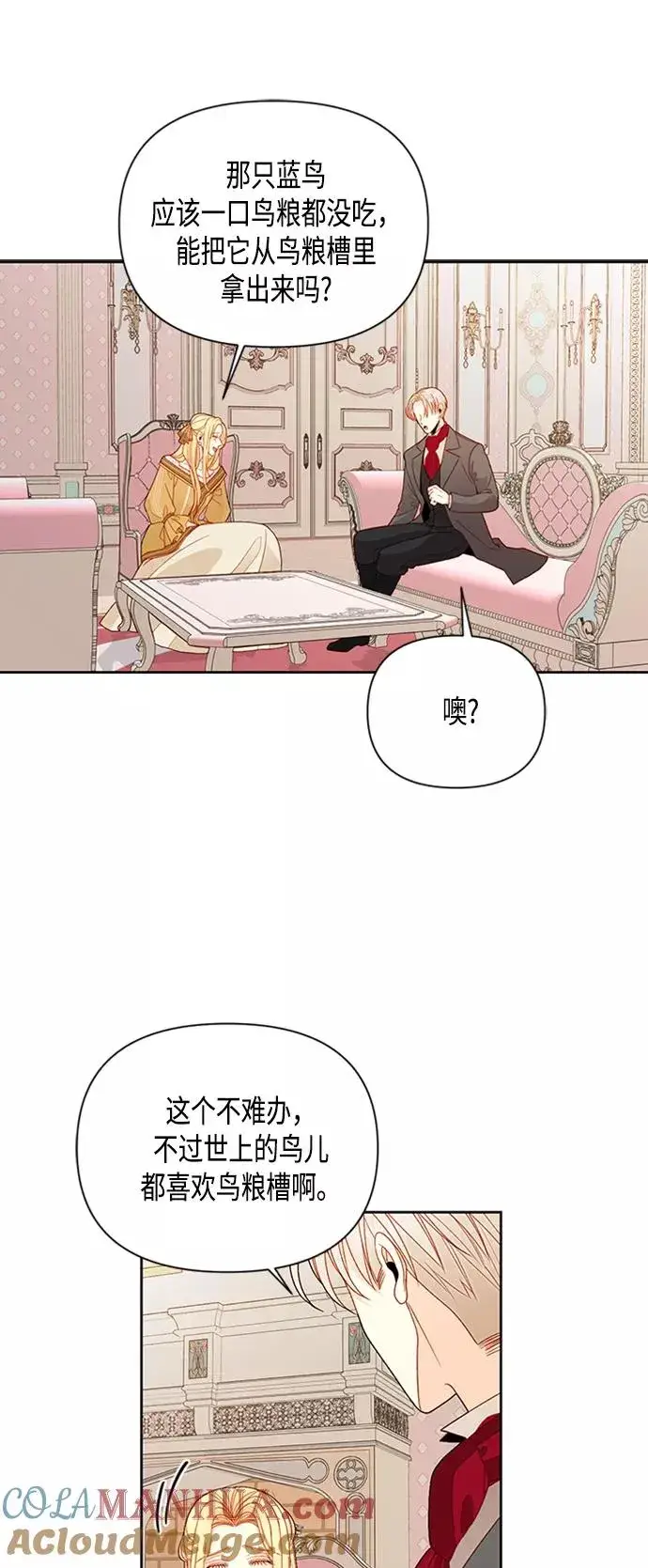 漫画《再婚皇后》第73话第49张图