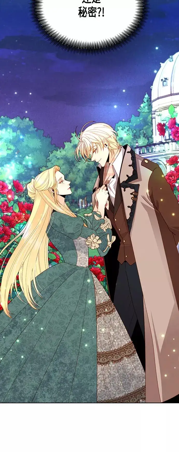 漫画《再婚皇后》第73话第5张图