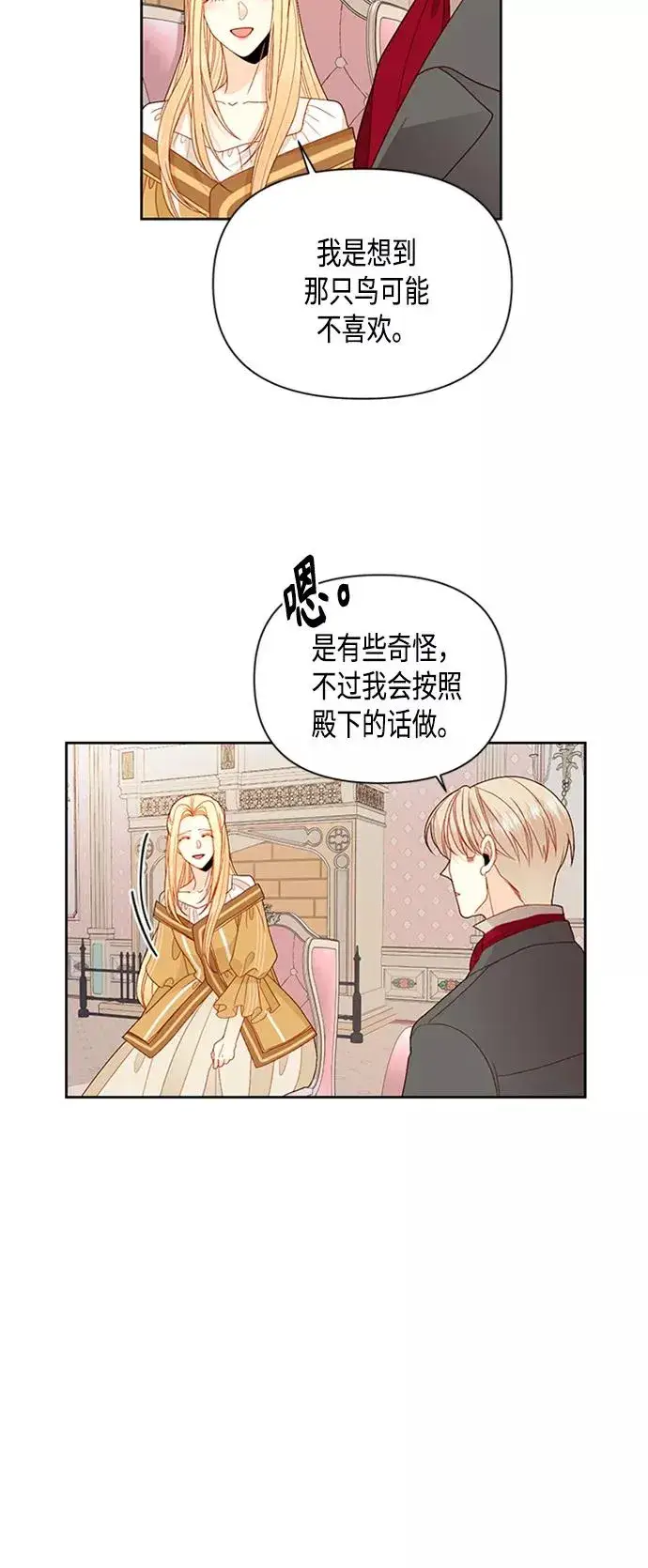漫画《再婚皇后》第73话第50张图