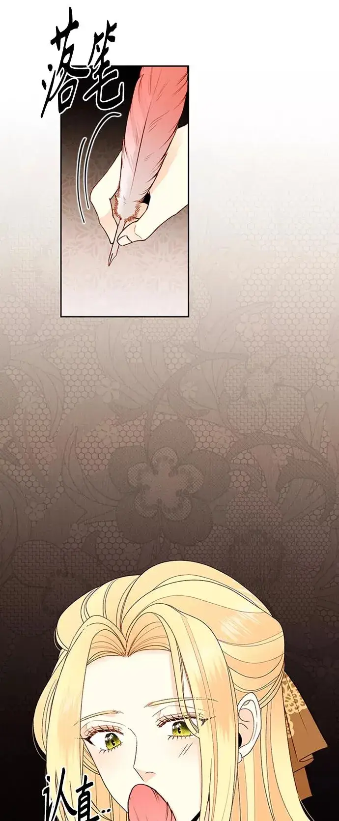 漫画《再婚皇后》第73话第51张图