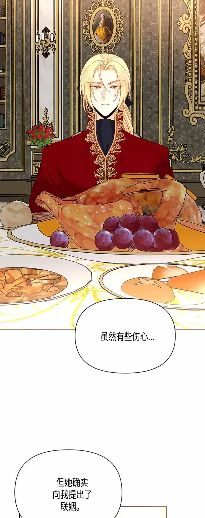 漫画《再婚皇后》第73话第8张图
