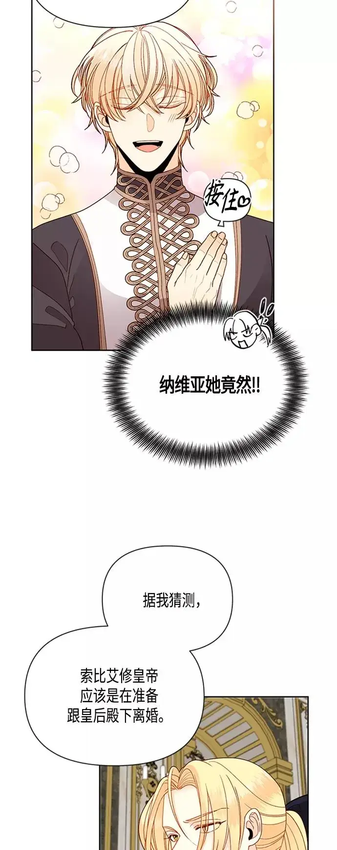 漫画《再婚皇后》第73话第9张图