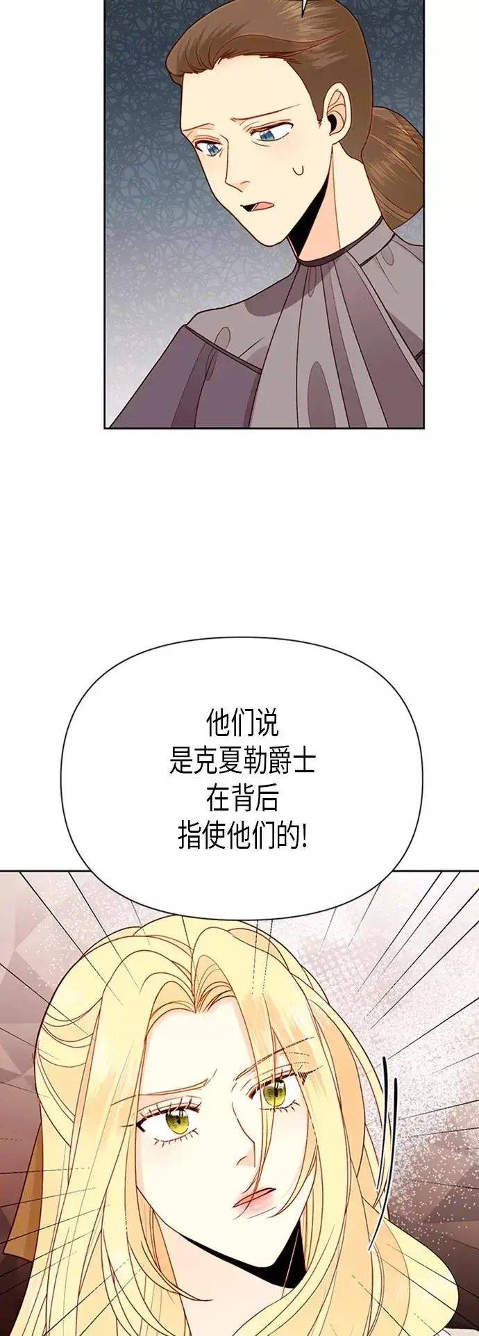 漫画《再婚皇后》第74话第10张图