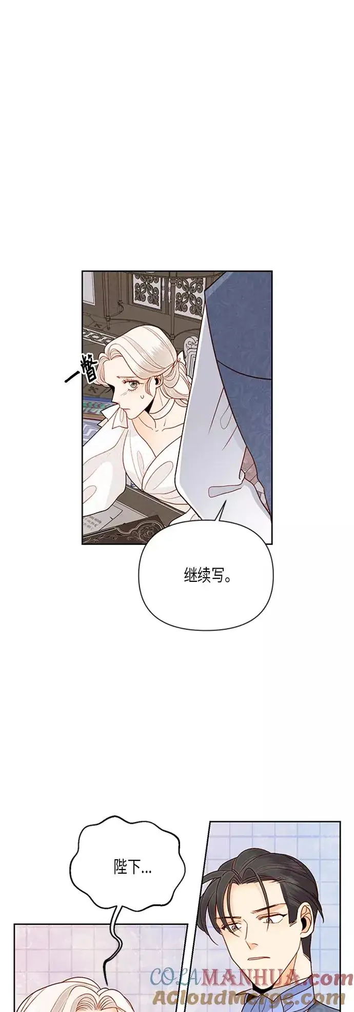 漫画《再婚皇后》第74话第13张图