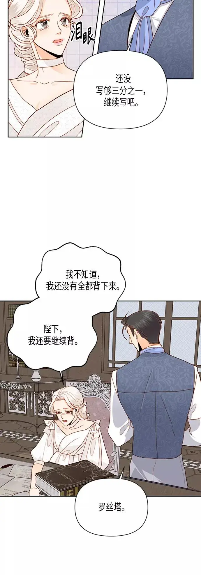 漫画《再婚皇后》第74话第14张图