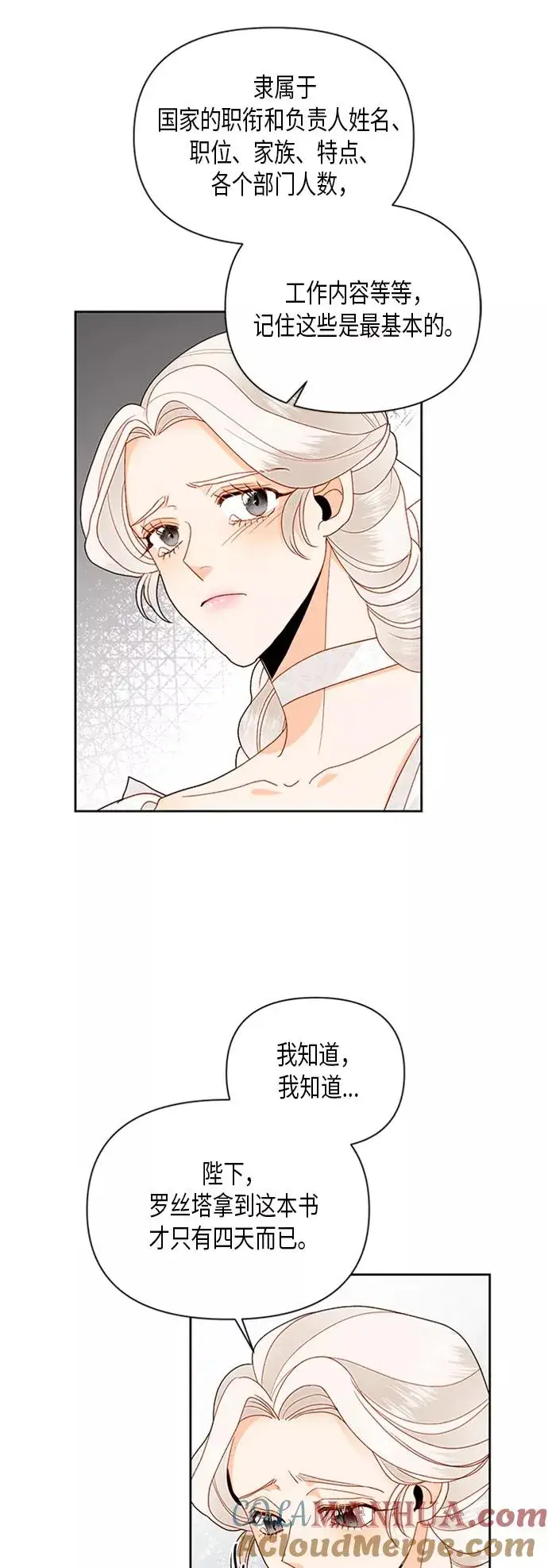 漫画《再婚皇后》第74话第15张图