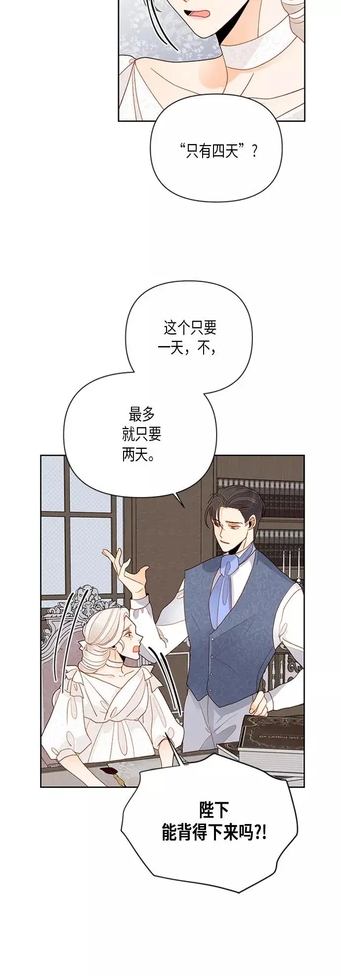 漫画《再婚皇后》第74话第16张图