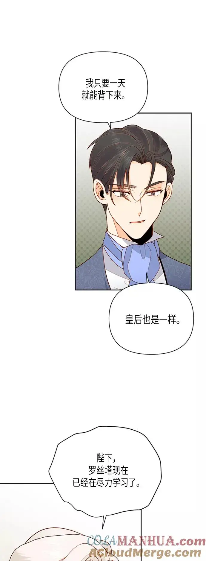 漫画《再婚皇后》第74话第17张图