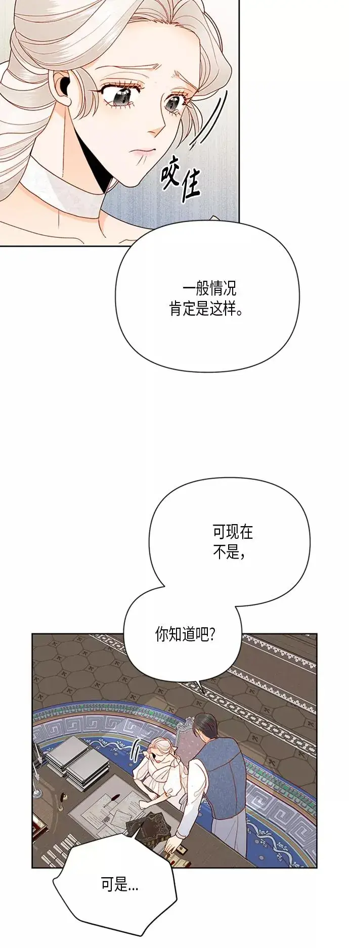 漫画《再婚皇后》第74话第18张图
