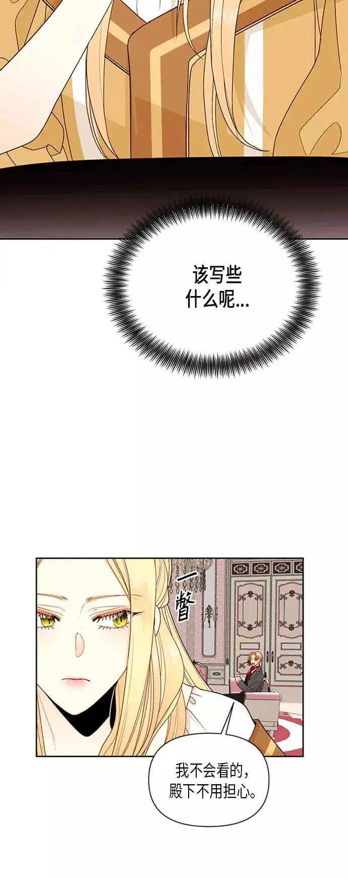 漫画《再婚皇后》第74话第2张图