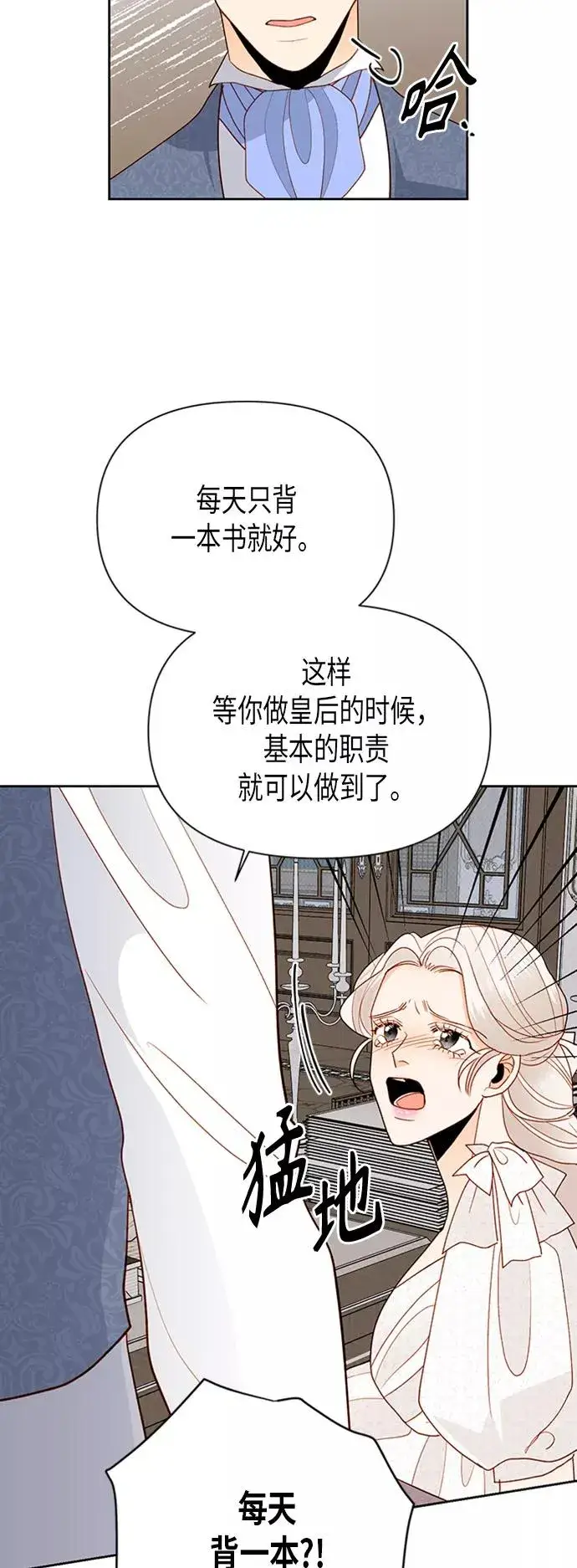 漫画《再婚皇后》第74话第20张图
