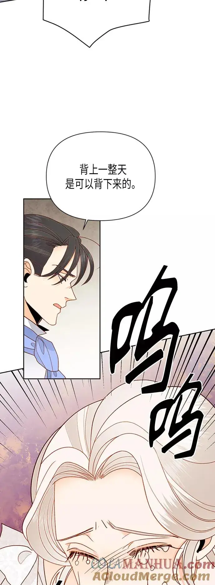 漫画《再婚皇后》第74话第21张图