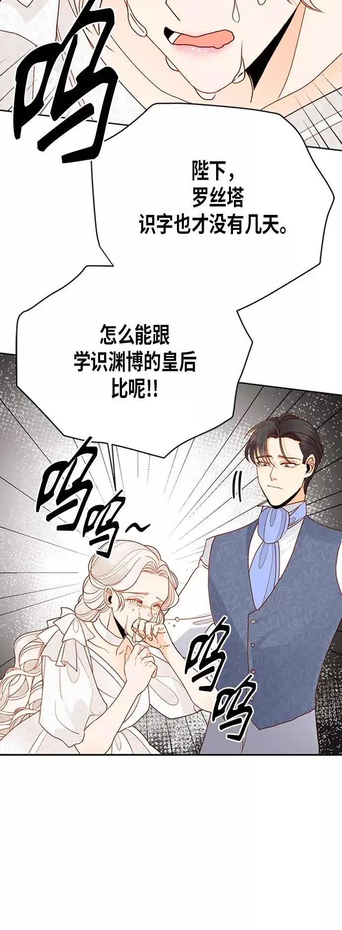 漫画《再婚皇后》第74话第22张图