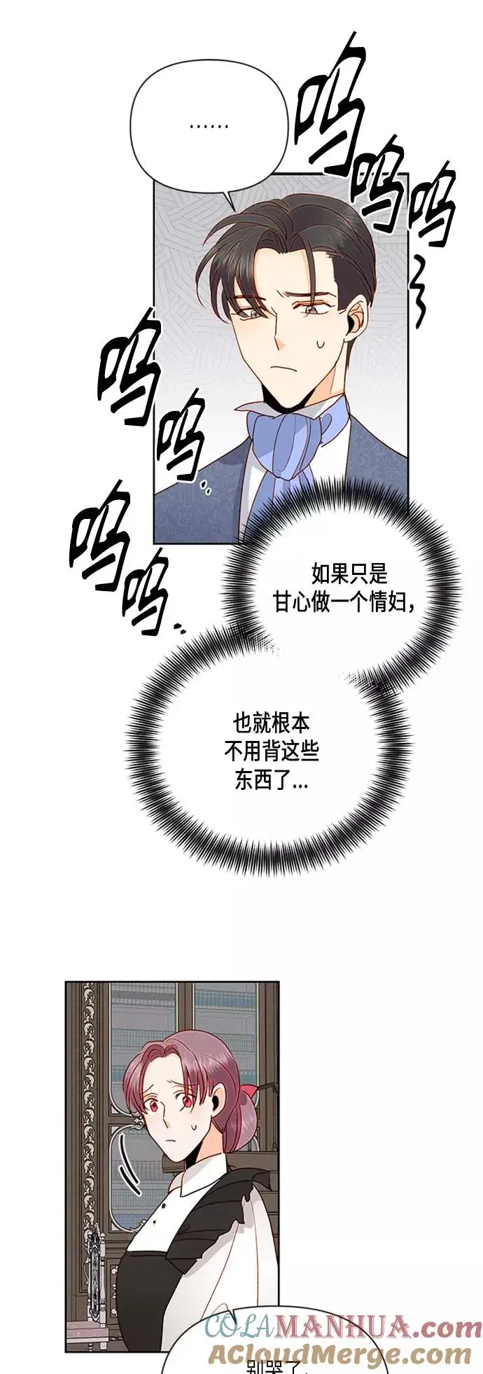 漫画《再婚皇后》第74话第23张图