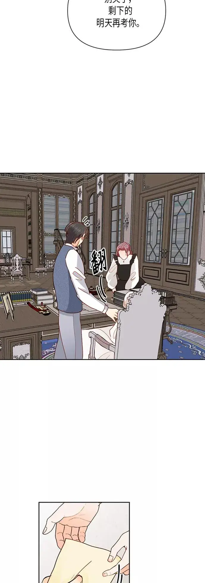 漫画《再婚皇后》第74话第24张图