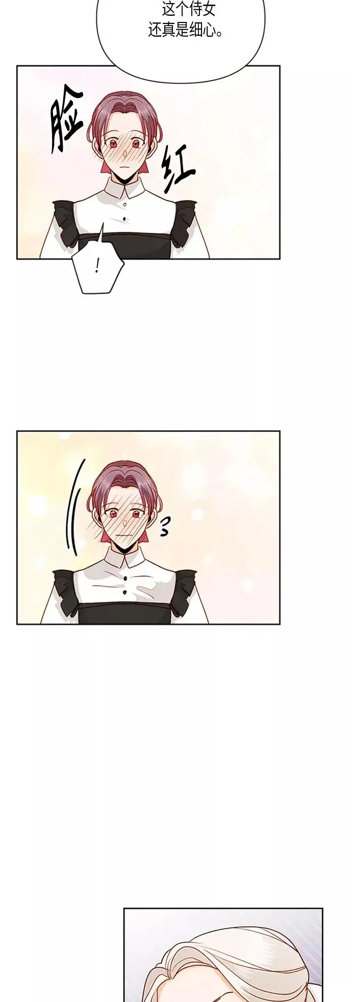漫画《再婚皇后》第74话第26张图