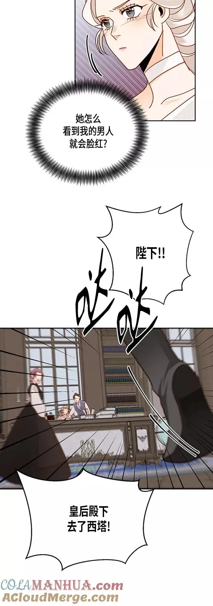 漫画《再婚皇后》第74话第27张图