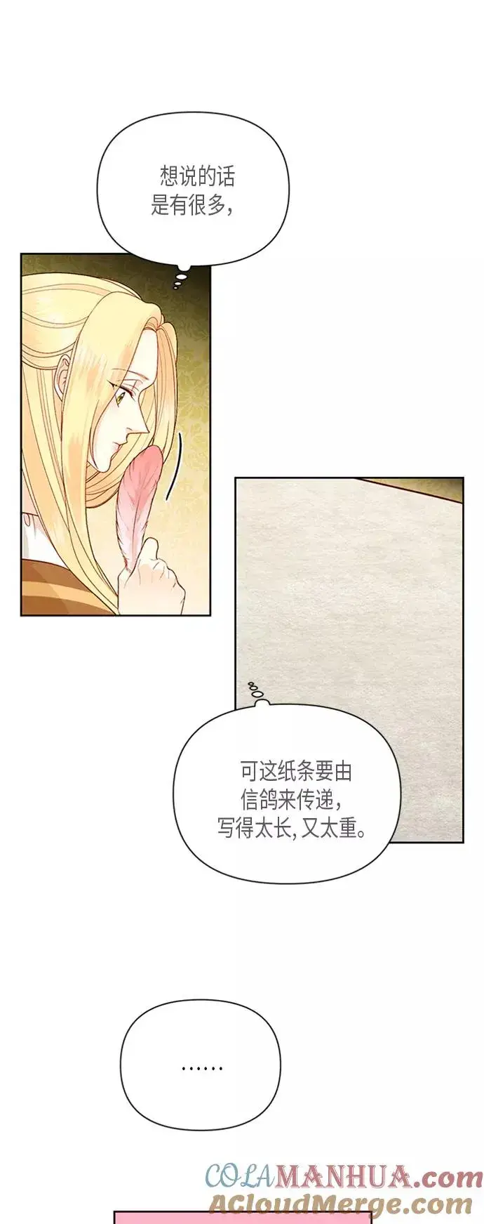 漫画《再婚皇后》第74话第3张图