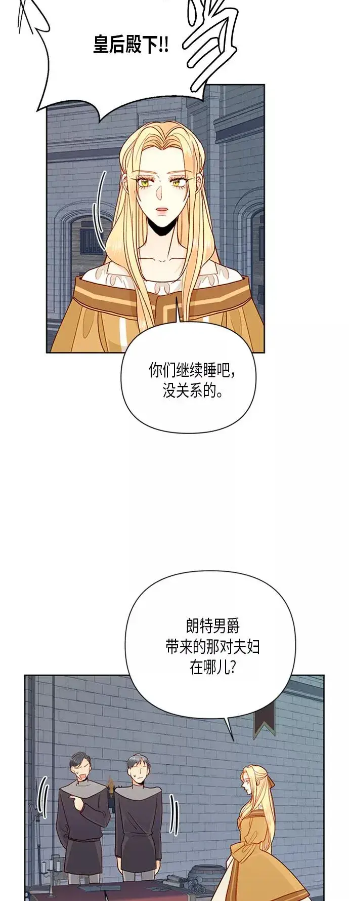漫画《再婚皇后》第74话第30张图